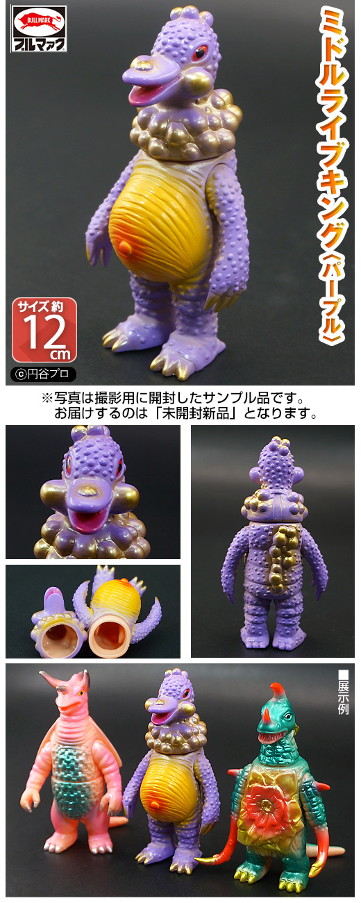 ブルマァク復刻 ソフビ ベムスター 新品未開封ベムスター「帰ってきた