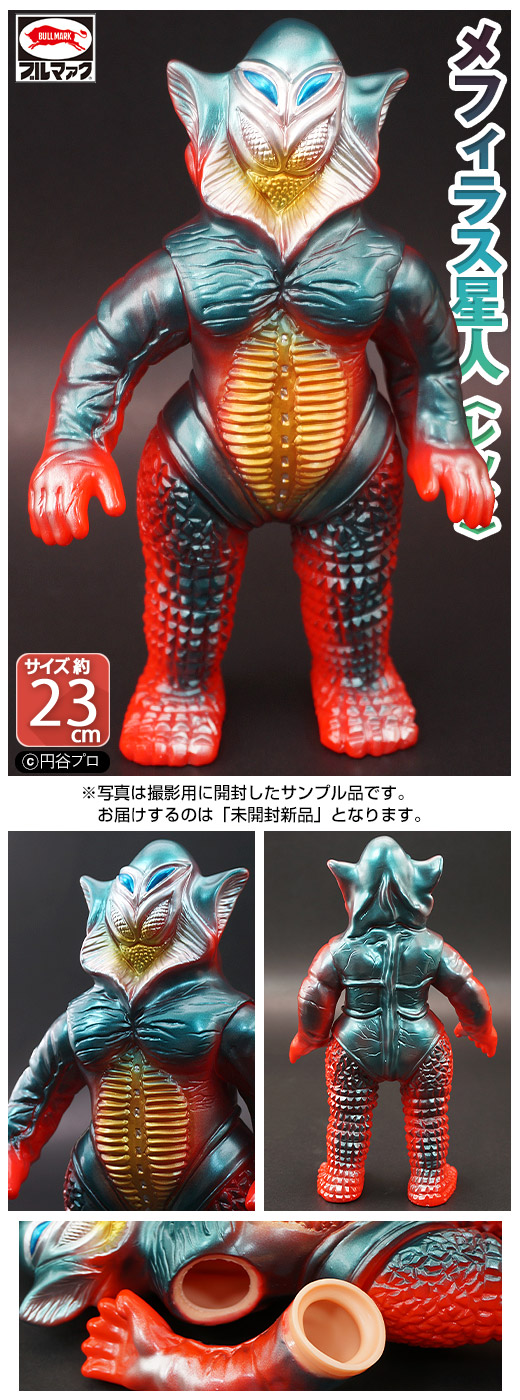 ブルマァク ウルトラマン 怪獣 当時品 ソフビフィギュア メフィラス