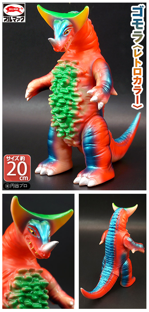 ガチャガチャ通販の「ガチャガチャ王国」|商品詳細 ブルマァク 怪獣