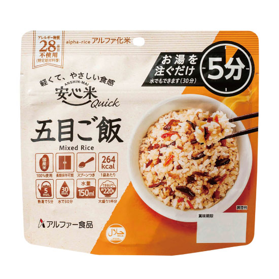 アルファー食品 安心米クイック 五目ご飯 50袋入】