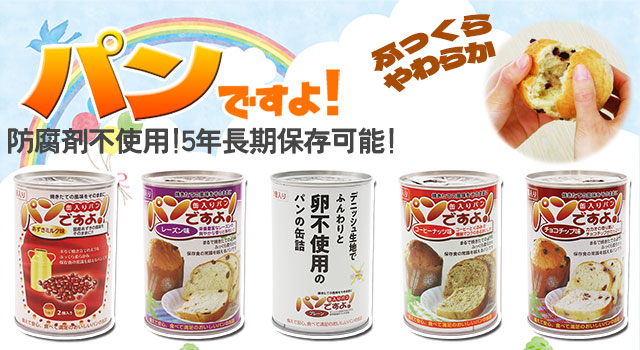 パンですよ！卵不使用 プレーン 24缶入】5年保存 防腐剤不使用の缶詰