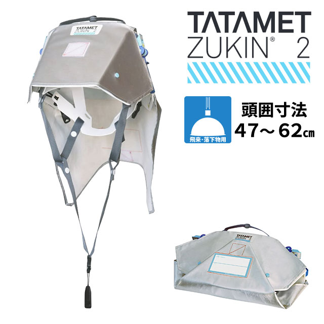 防災ヘルメット タタメット」の人気商品一覧 | 安い商品を通販サイト