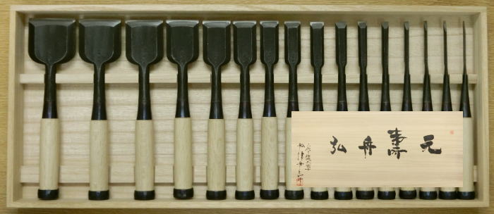 元寿舟弘作、追入鑿10本組