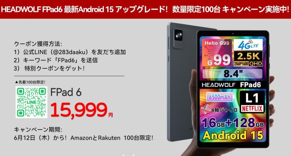 HeadwolfからAndroid 15へのアップグレードを記念して8インチの格安