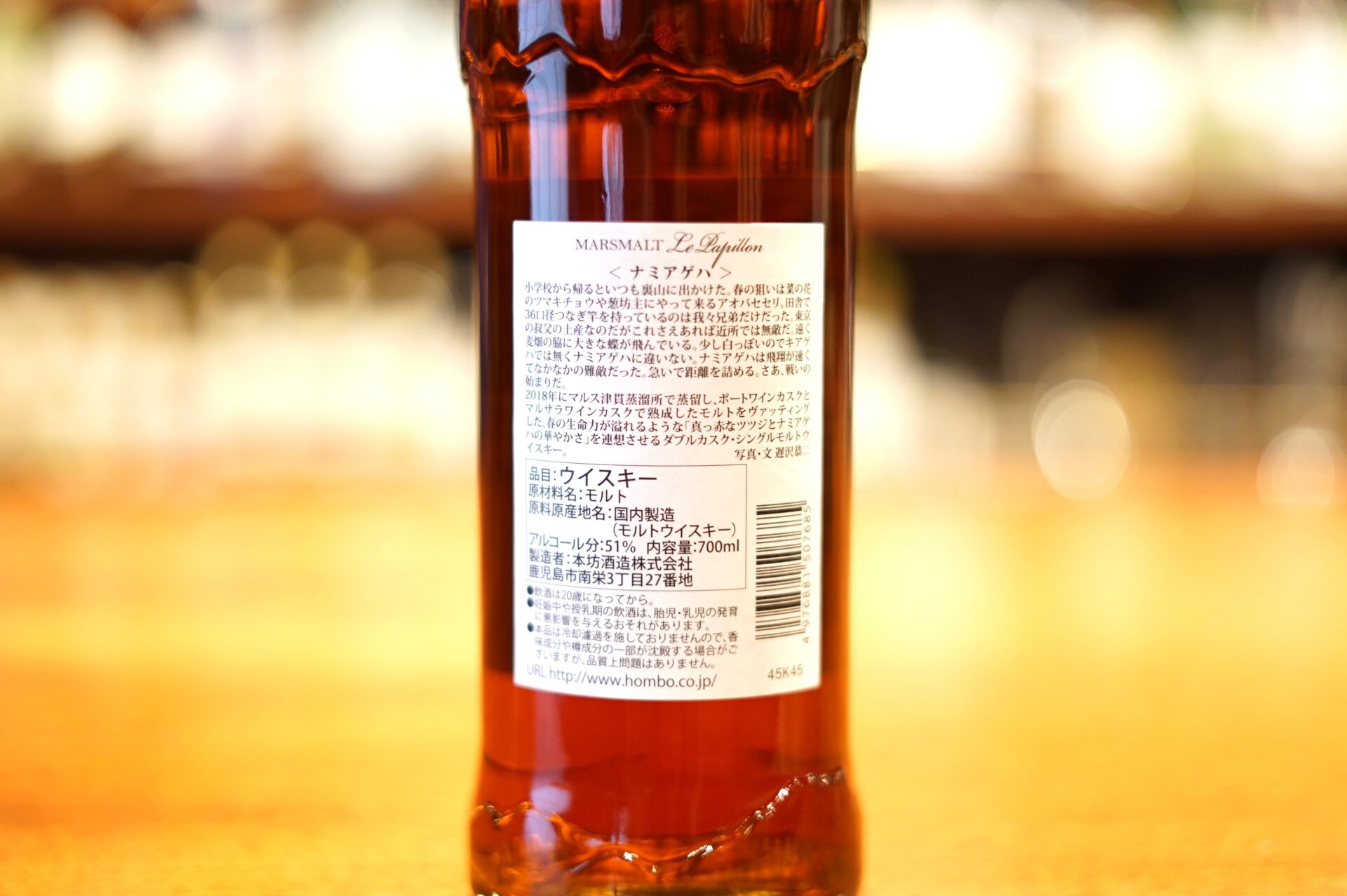 本坊酒造マルスウイスキーパピヨンモンキアゲハ