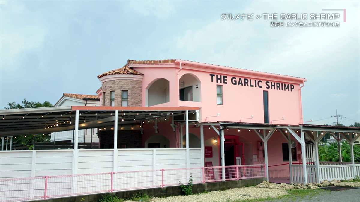 プリプリのエビをかわいいピンクの店内で！ニンニク風味が止まらない