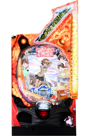 Pとある科学の超電磁砲｜ぱちんこ｜HAZUSE DATA｜実践に役立つぱちんこ