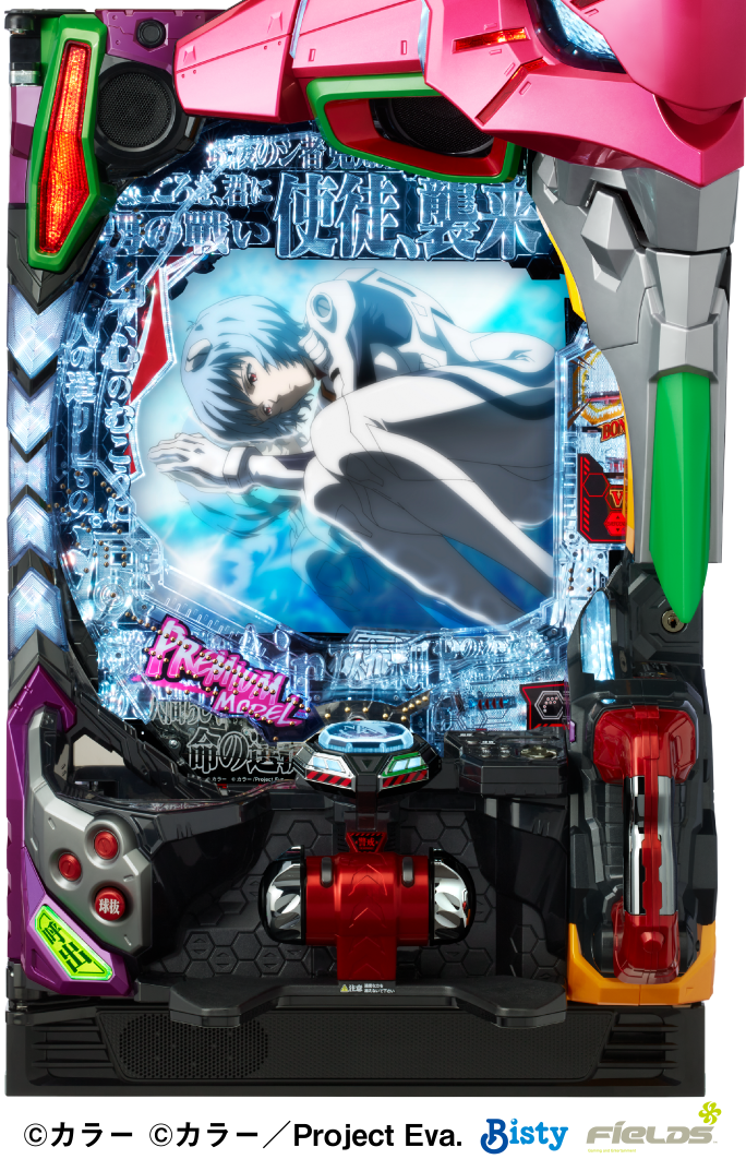 節約 「新世紀エヴァンゲリオン～未来への咆哮～」 P 新世紀