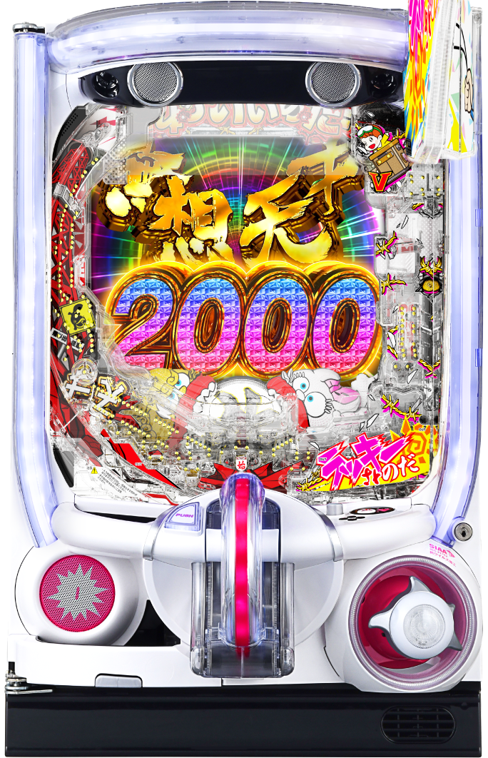 P世紀末・天才バカボン～福神SPEC～｜ぱちんこ｜HAZUSE DATA｜実践に