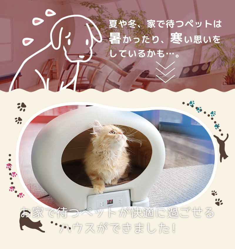 冷温ヒーター付きペットハウス「アニマルカプセルホテル」 | THANKO