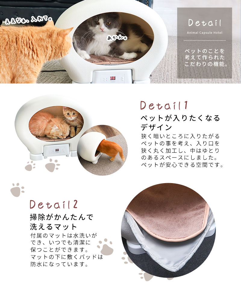 冷温ヒーター付きペットハウス「アニマルカプセルホテル」 | THANKO