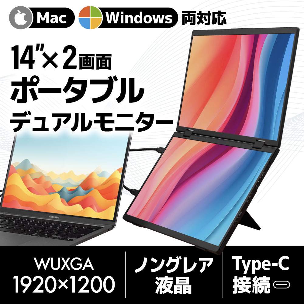 Mac/Windows両対応 上下2画面拡張ポータブルモニター | 【公式