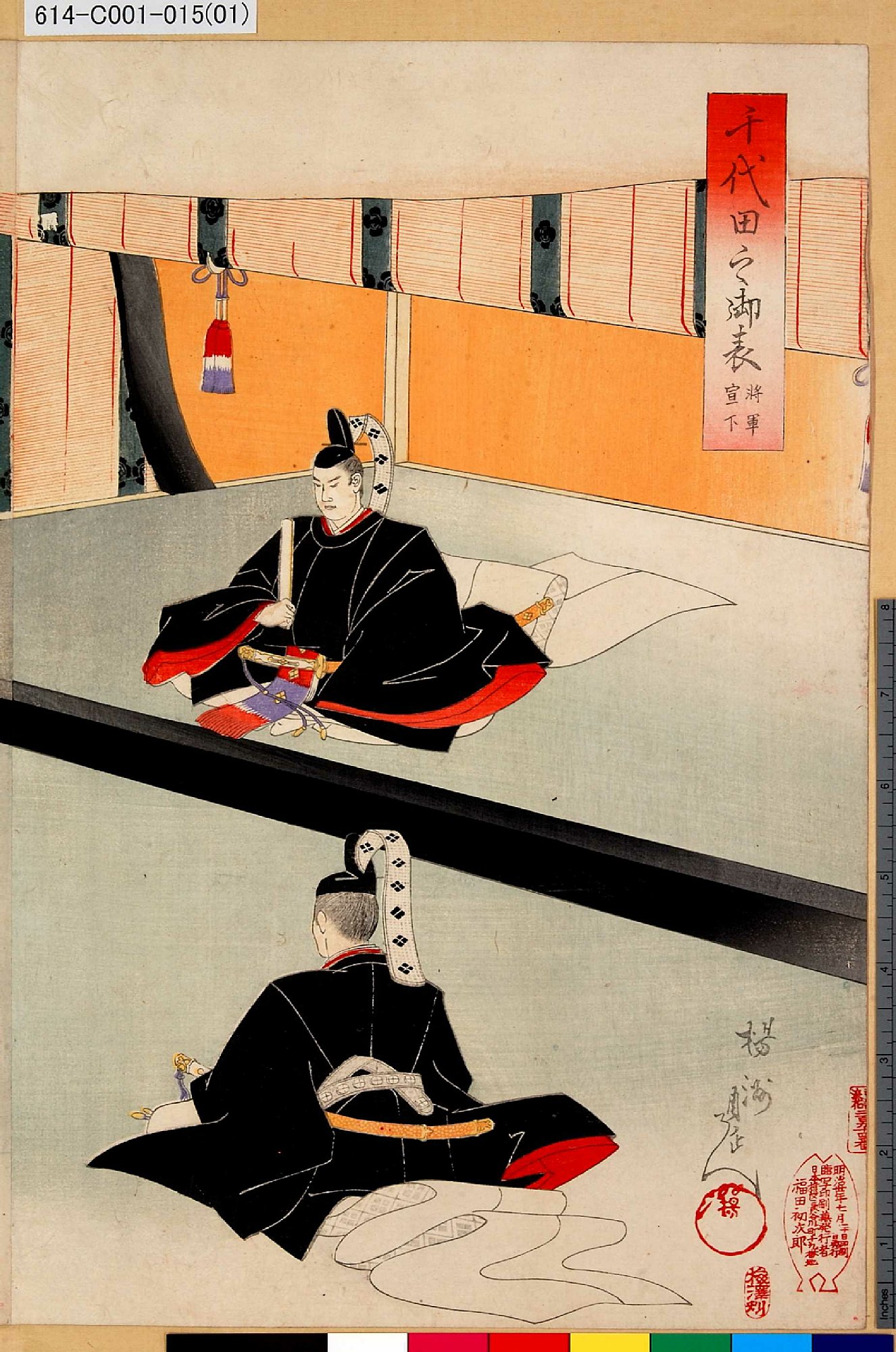 江戸時代 享保期 『役行者講式』南無供行役之君小角優婆塞 中野六右