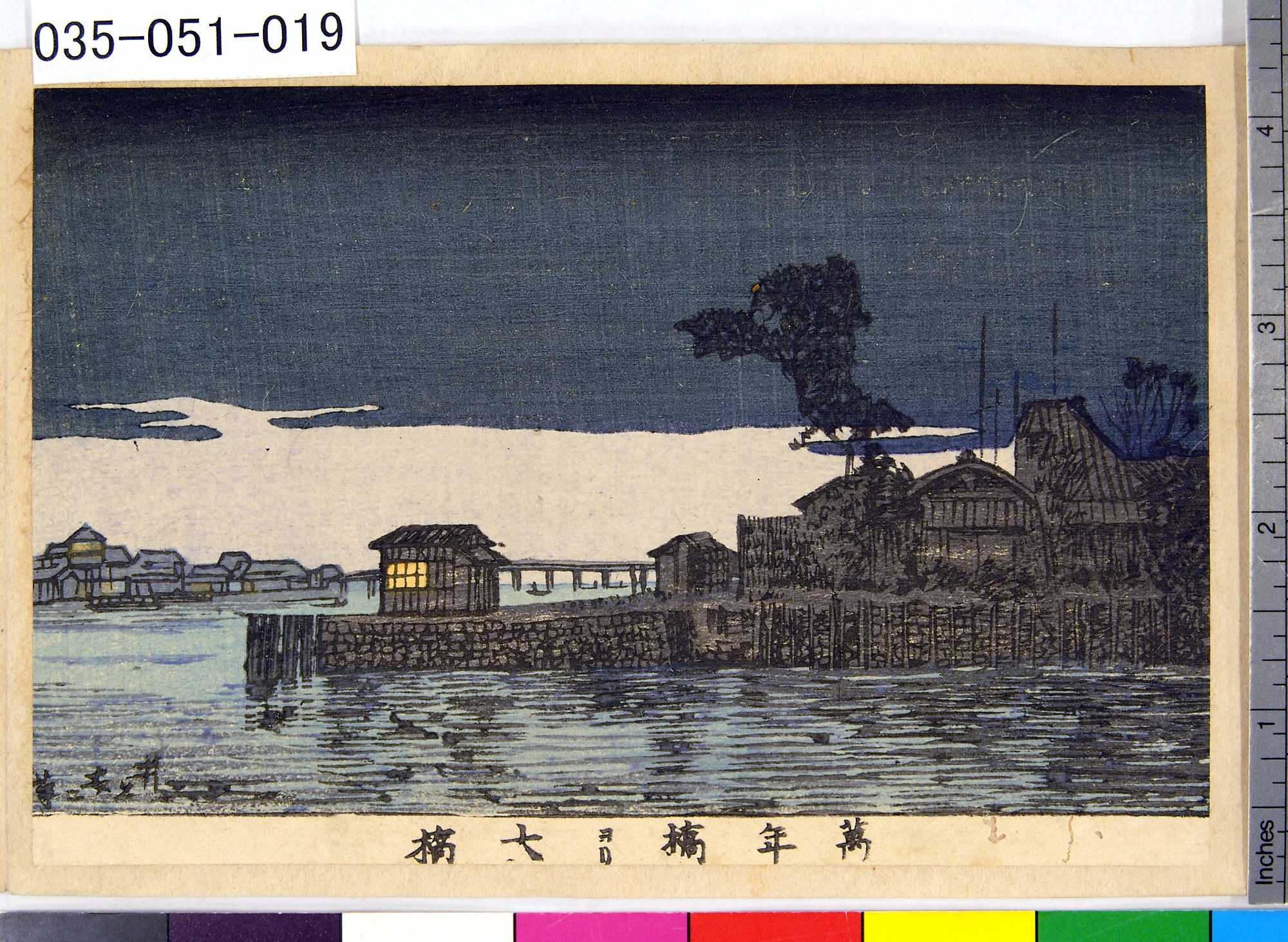 井上安治による浮世絵「「萬年橋ヨリ大橋」」