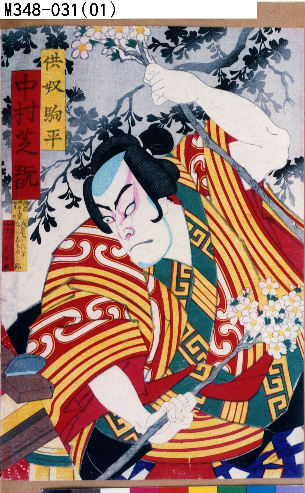 江戸時代 享保期 『役行者講式』南無供行役之君小角優婆塞 中野六右