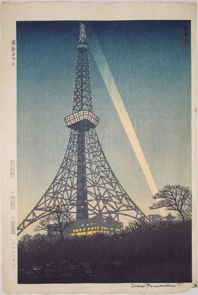 笠松紫浪による浮世絵「Tokyo Tower — 東京タワー」
