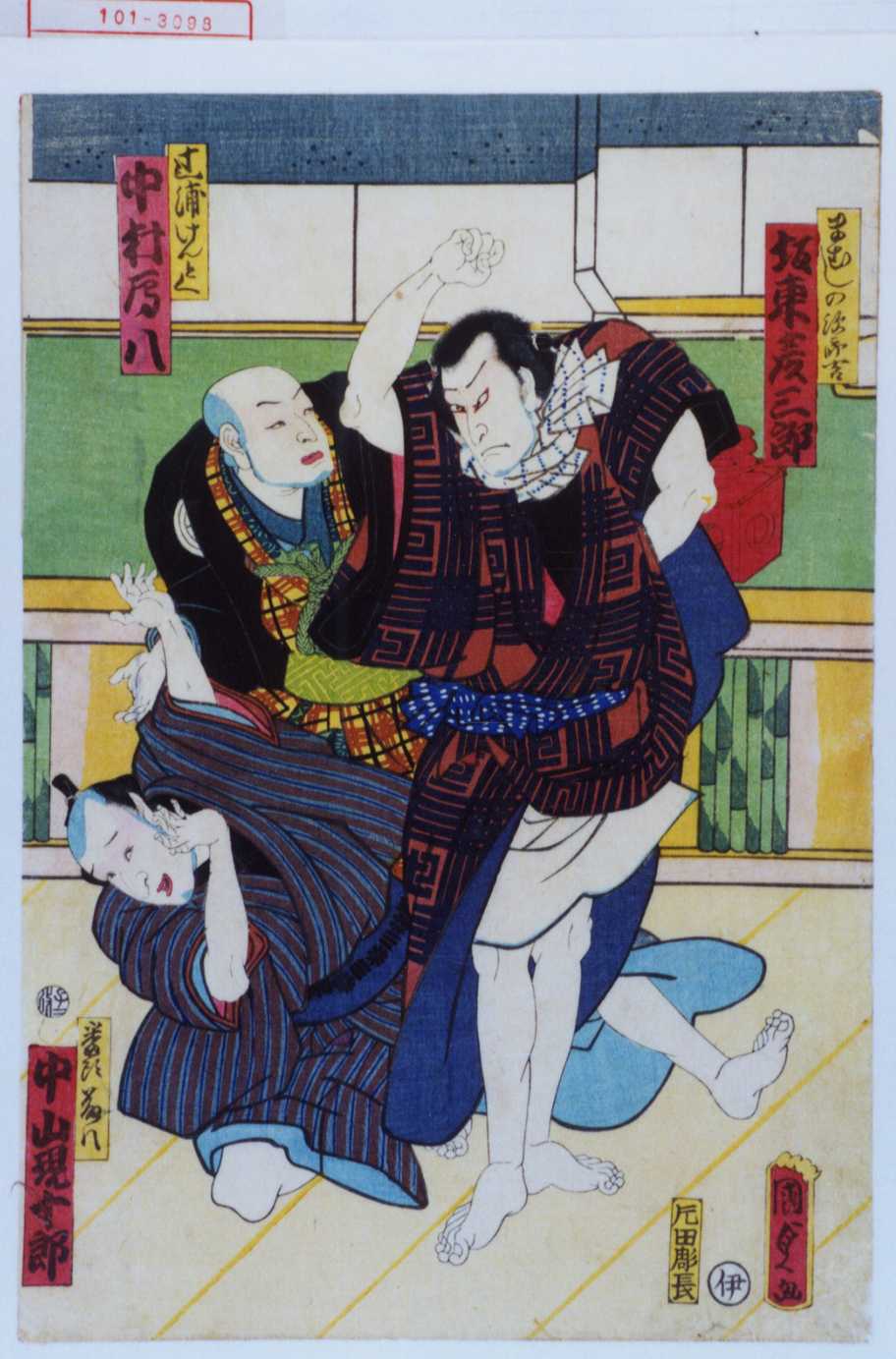 国貞二代 浮世絵与三郎です 国貞二代 浮世絵与三郎です 【公式通販】