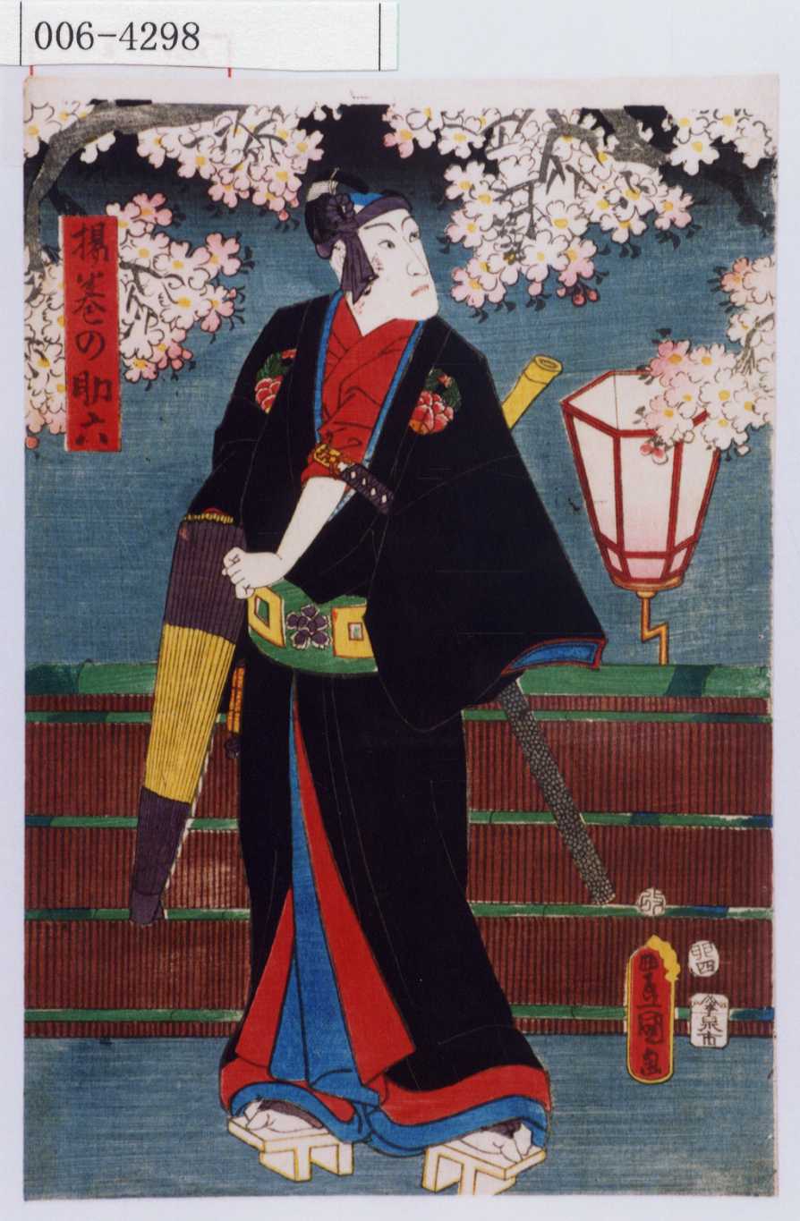 国明 2枚続 花川戸の助六と三浦屋揚巻 | - Tokyo 大屋書房