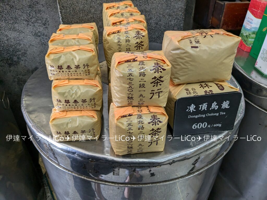 林華泰茶行 東方美人茶と林茂森茶行 蜜香紅茶