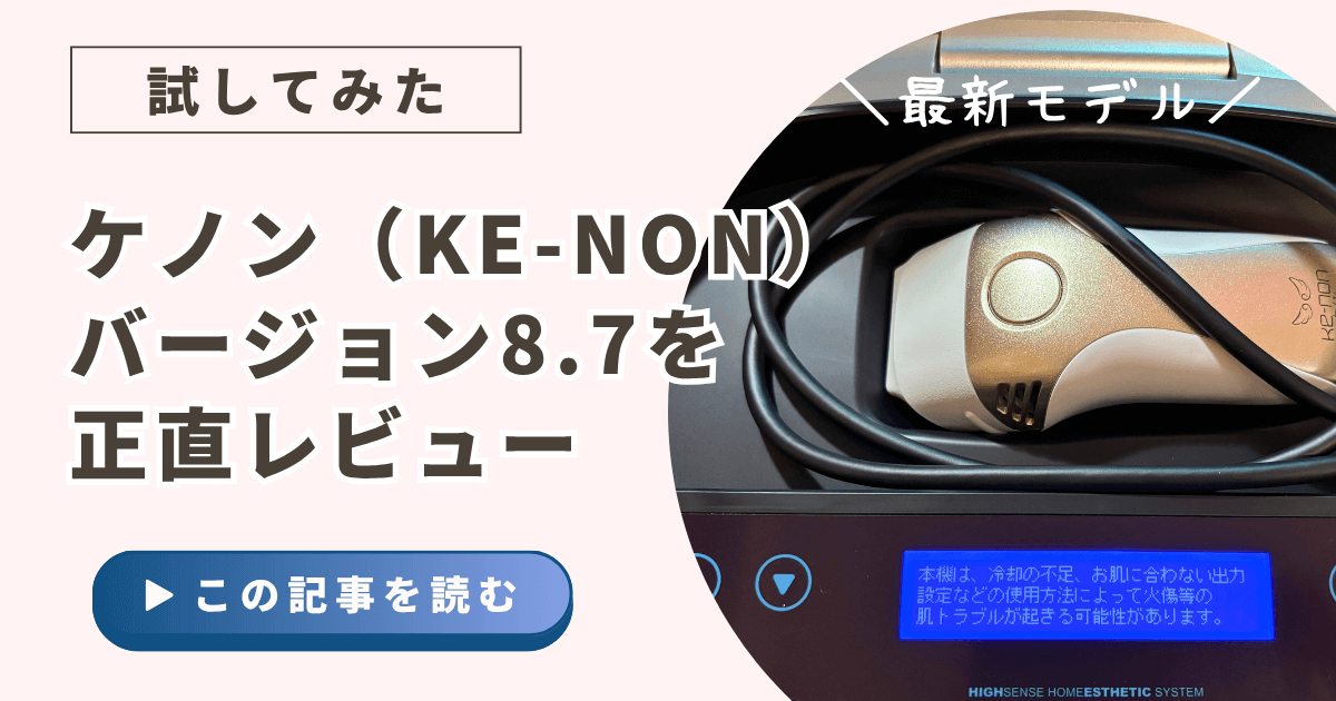 kenon ケノン 家庭用脱毛器 ver.8.7 kenon ケノン 家庭用脱毛器 ver.8.7