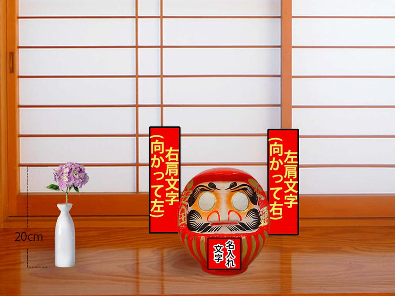 名入れだるま(19cm)の販売 | 高崎だるま通販の「だるまーと」
