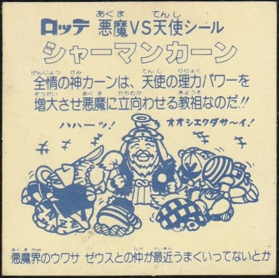 初代 悪魔vs天使シール（アイス版） 第2弾 | おまけシールの画像館