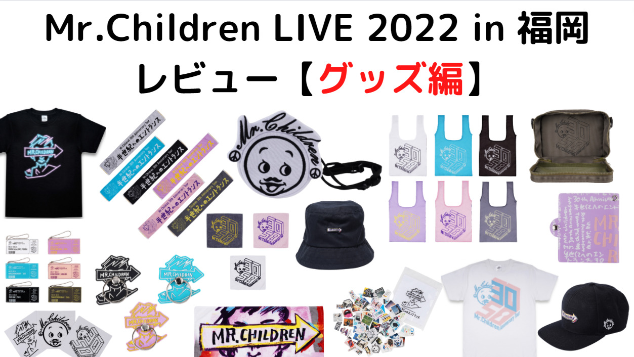 割引 Mr.Children ライブグッズセット 画像1、2セット） Mr.Children