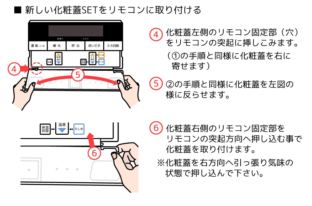 浴室リモコンRC-D101SE用S化粧蓋 | NORITZ DAYS 【ノーリツ公式
