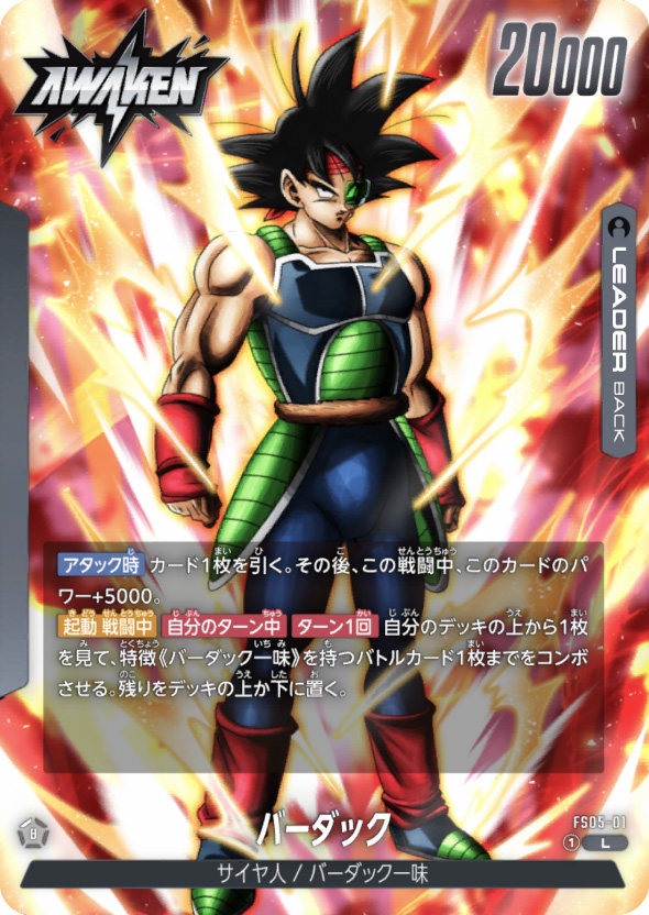 バンダイ ドラゴンボール スタートデッキ バーダック FS05 カートン