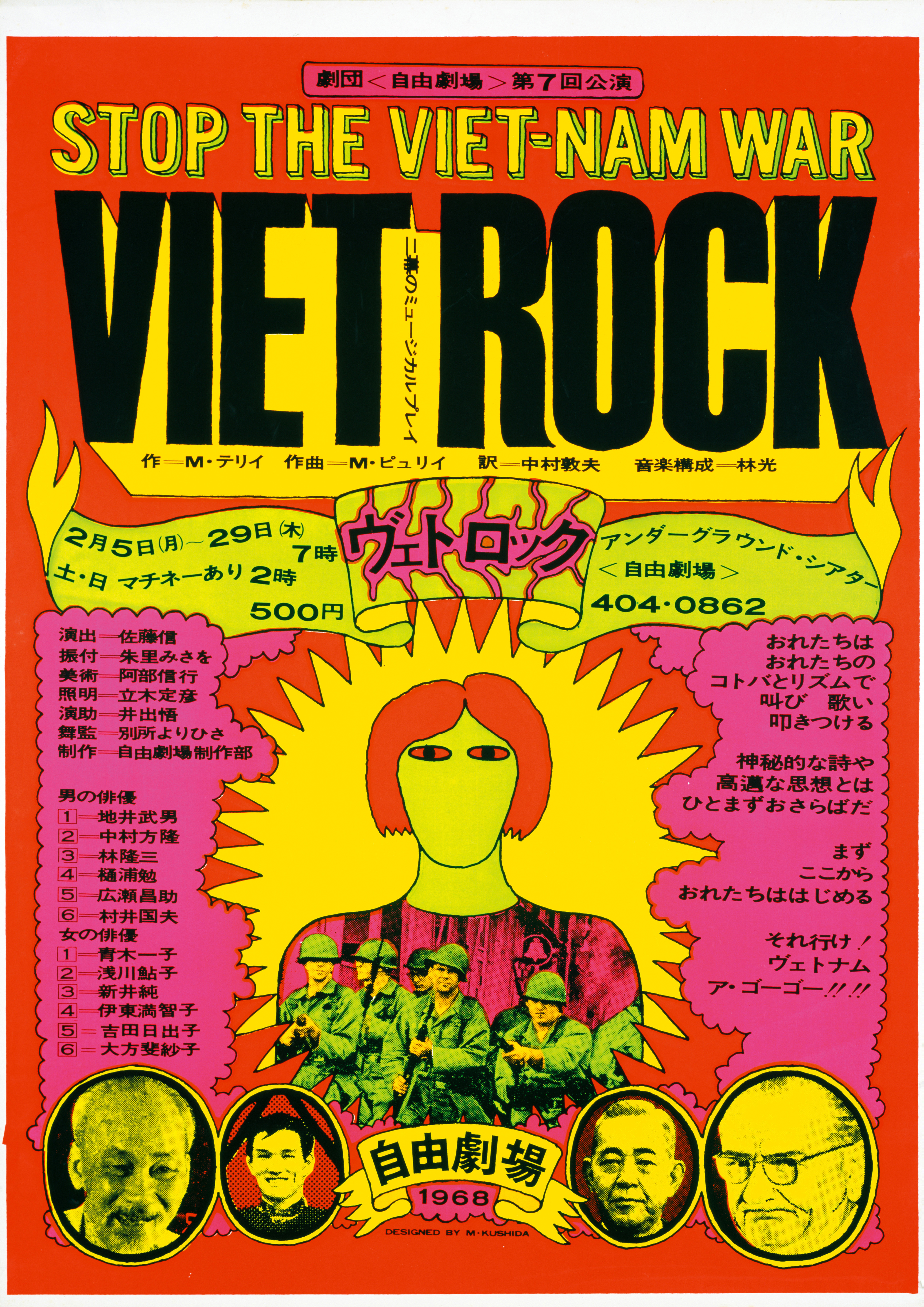 日本の現代演劇ポスターデジタル化プロジェクト2023 ヴェトロック