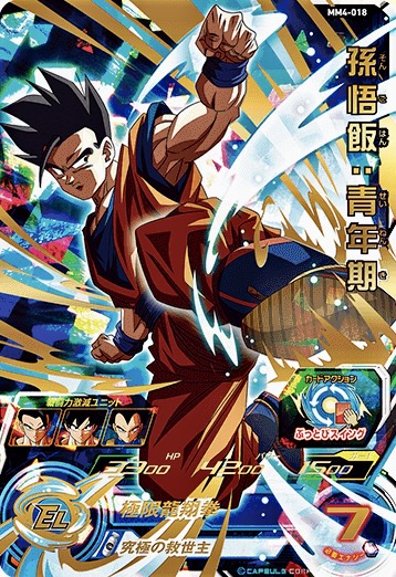 ドラゴンボールヒーローズ MM4弾 サンプル SDBH】MM4弾全URカード