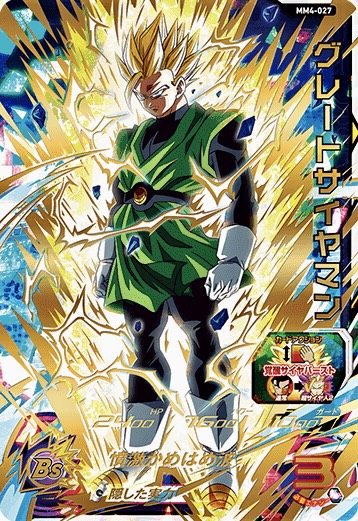 スーパードラゴンボールヒーローズ MM4弾 サンプルカード セット