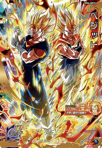 スーパードラゴンボールヒーローズ mm3sec ベジータ スーパー