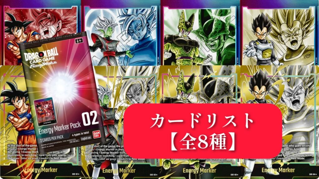 ドラゴンボールカードフュージョンワールド かゴジータパラレル