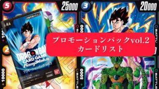ドラゴンボールフュージョンワールド 大会プロモ 55パック