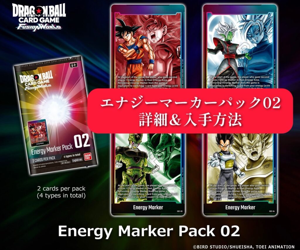 ドラゴンボールカードゲーム フュージョンワールド エナジーマーカー