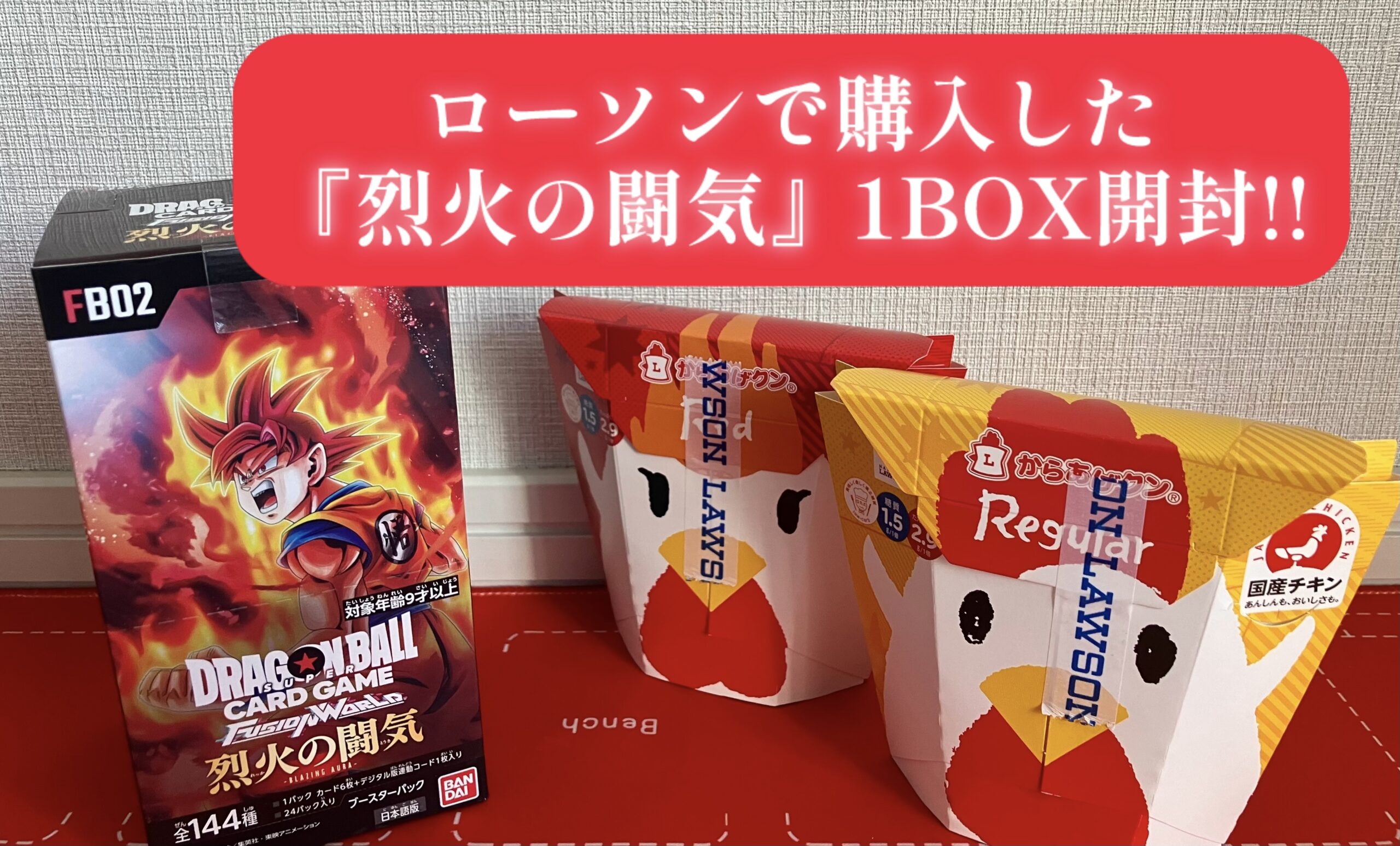 ドラゴンボールカード フュージョンワールド烈火の鬪気 未開封2BOX