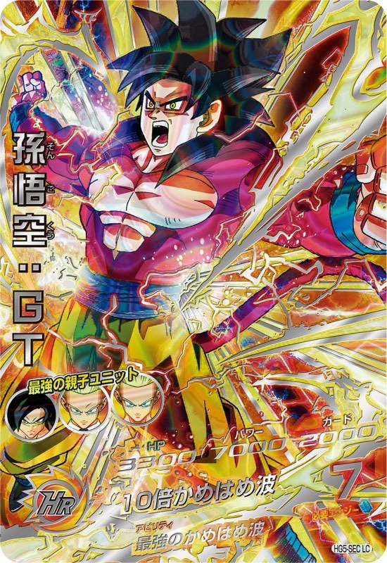 PSA10 HJ4-SEC2 HJ3-SEC LC 孫悟空GT ベジータGT PSA10 HJ4-SEC2 HJ3