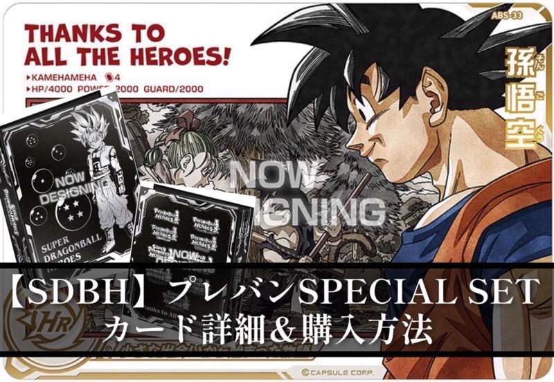 SDBH ドラゴンボールヒーローズ SEC UR 他引退品セット