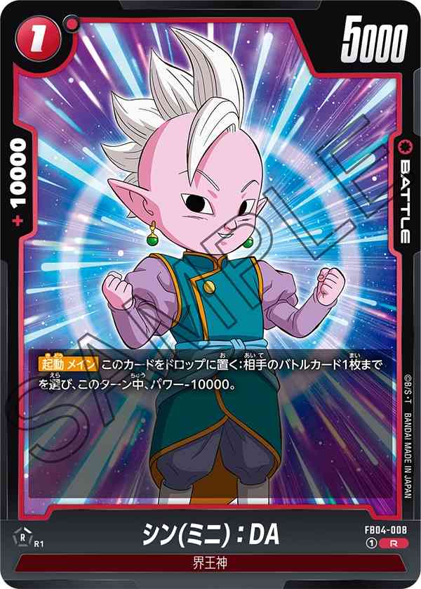 ドラゴンバトラーズ 第4弾 超サイヤ人伝説開幕キャンペーン 全10種