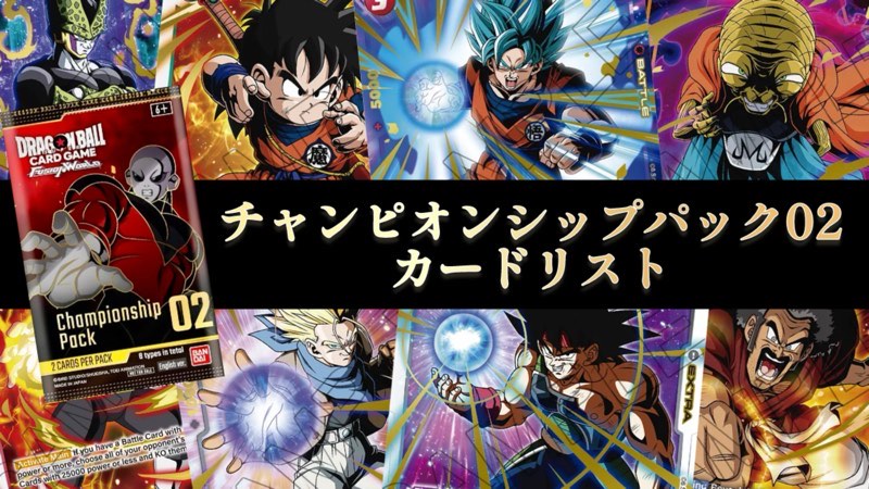 海外限定 ドラゴンボール超カードゲーム チャンピオンシップ2022 全6