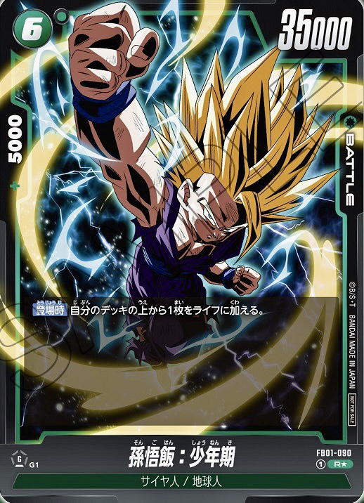 アルティメットバトル優勝景品 孫悟飯:少年期 1枚 プロモ 孫悟飯:少年