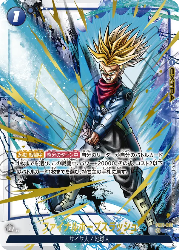 ドラゴンボール FUSION WORLD スパーキングゼロ限定 PSA10連番