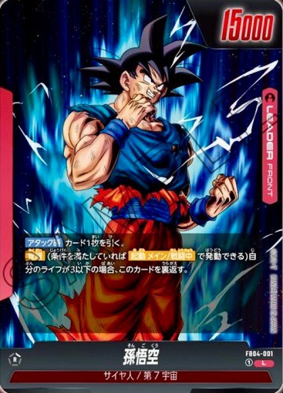 ドラゴンボールフュージョンワールド 公式カードカタログ特典限定
