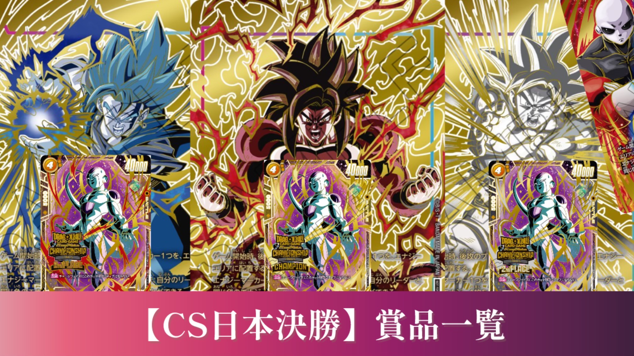 フュージョンワールド 日本決勝 プレイマット ドラゴンボール