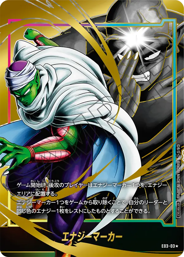 マンガブースター エナジーマーカー パラレル ピッコロ 20巻 1枚