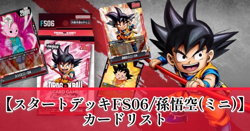 ドラゴンボール フュージョンワールド 孫悟空(ミニ):DA MIOさん専用