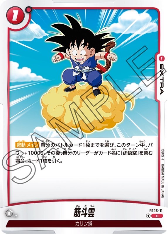 ドラゴンボール フュージョンワールド 孫悟空(ミニ):DA MIOさん専用