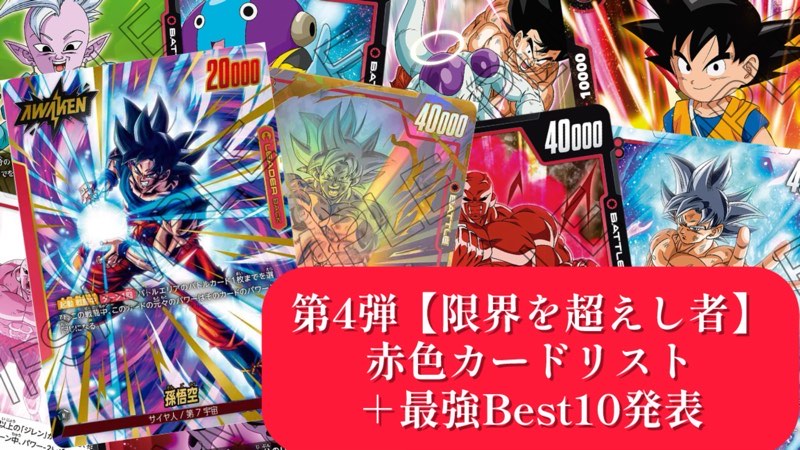 ドラゴンボール フュージョンワールド カードセット 引退