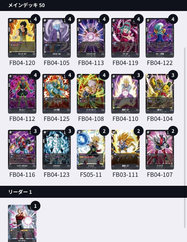 限界を超えし者編】4弾リーダーカード最強ランキング【ドラゴンボール